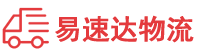 益阳到资源县物流公司